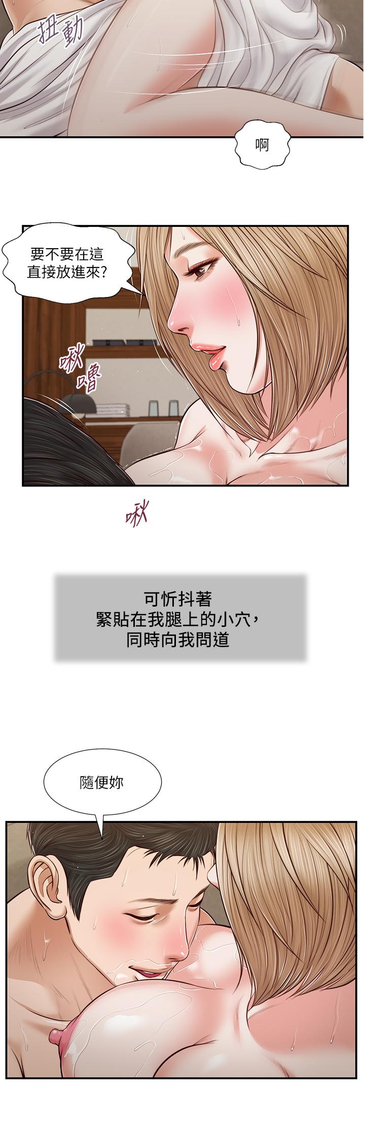 小妾 第82話-人體香檳 第21页