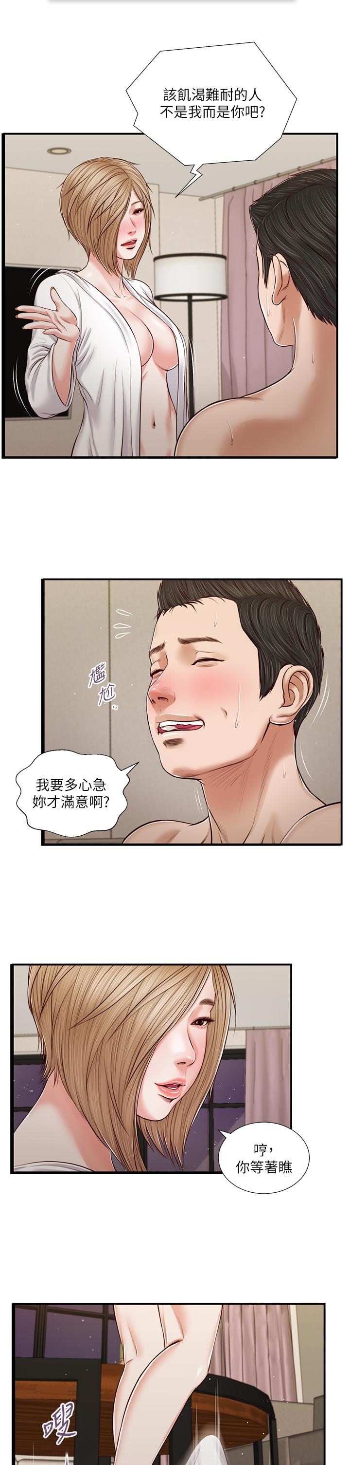小妾 第82話-人體香檳 第23页