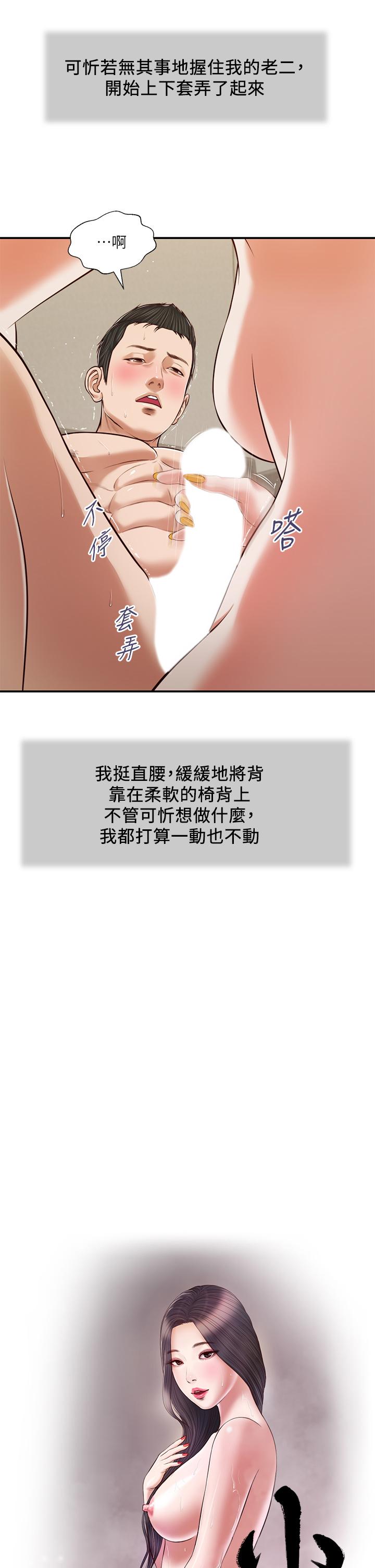 小妾 第83話-晚上要約嗎 第3页