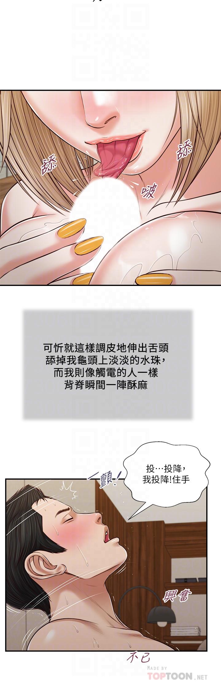 小妾 第83話-晚上要約嗎 第6页