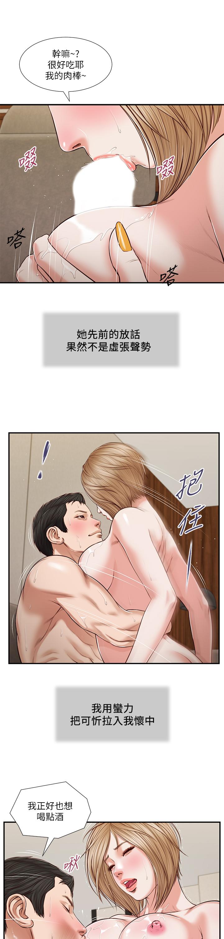 小妾 第83話-晚上要約嗎 第7页