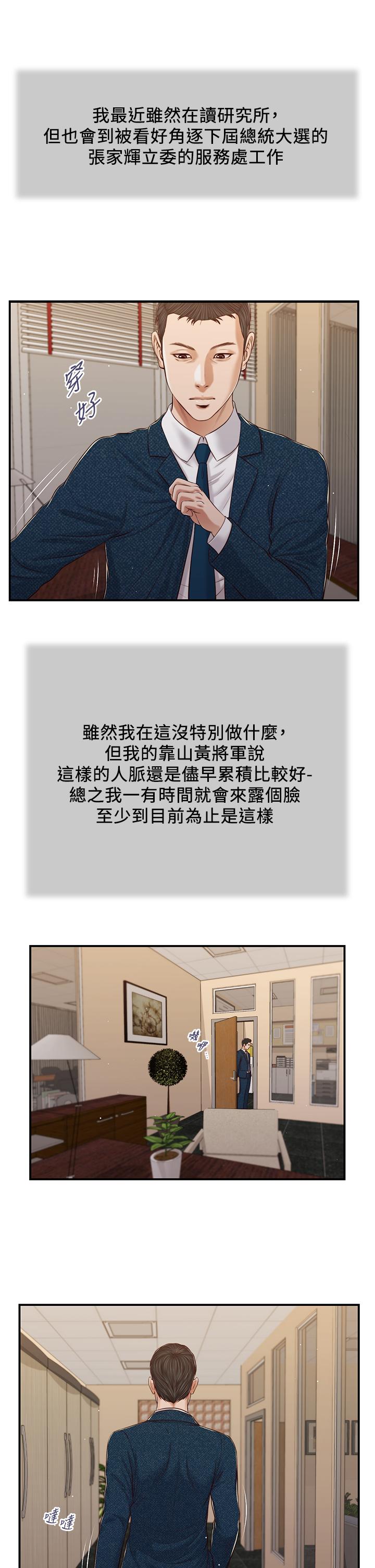 小妾 第83話-晚上要約嗎 第17页