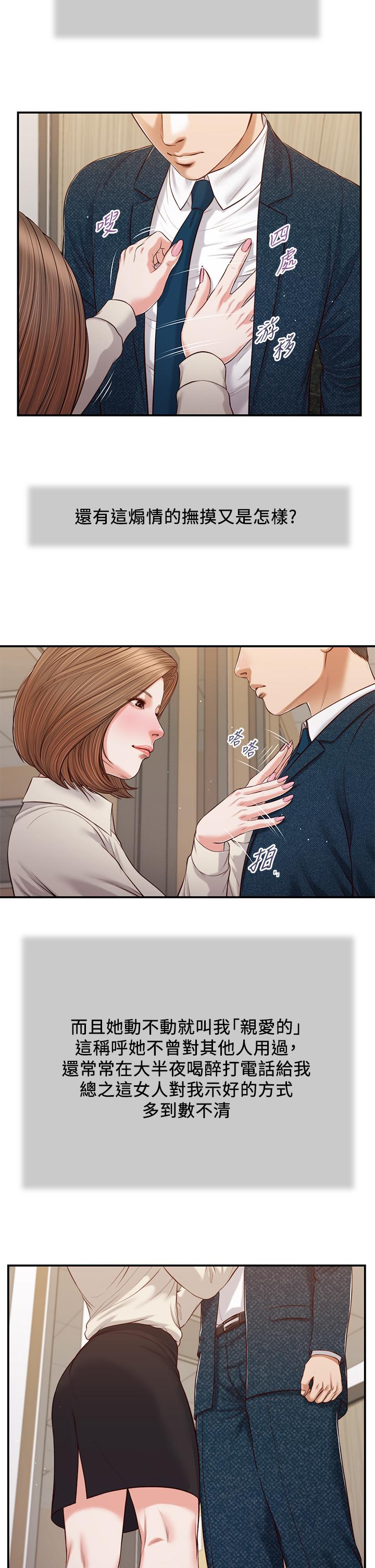 小妾 第83話-晚上要約嗎 第20页