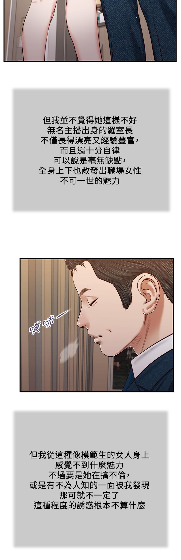小妾 第83話-晚上要約嗎 第21页