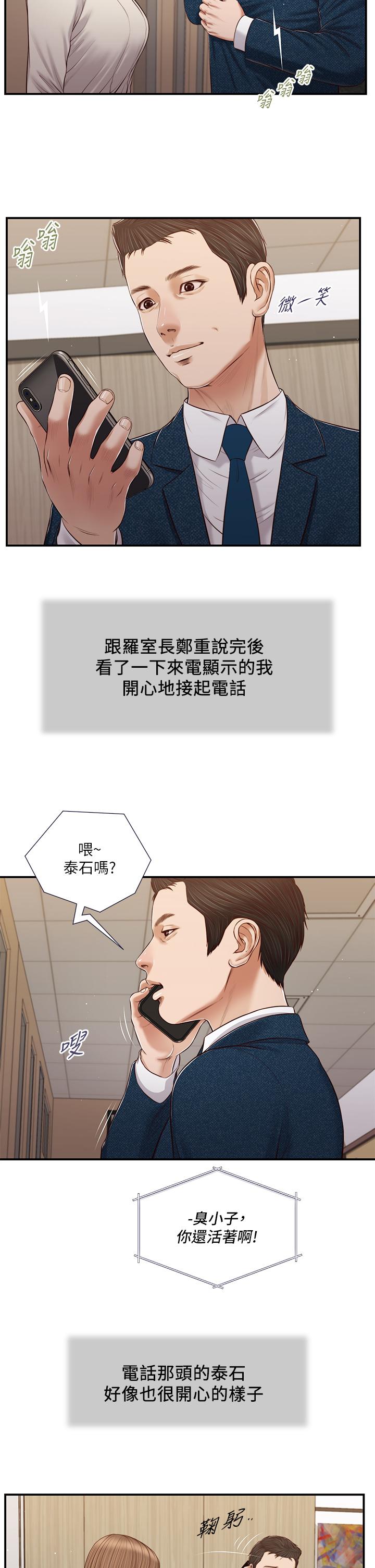 小妾 第83話-晚上要約嗎 第23页