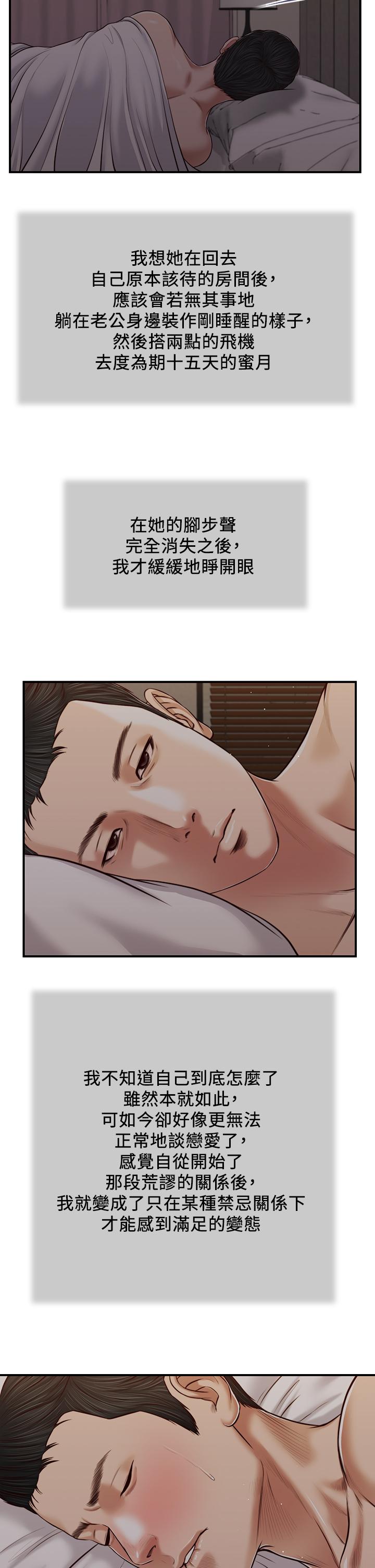 小妾 第83話-晚上要約嗎 第15页
