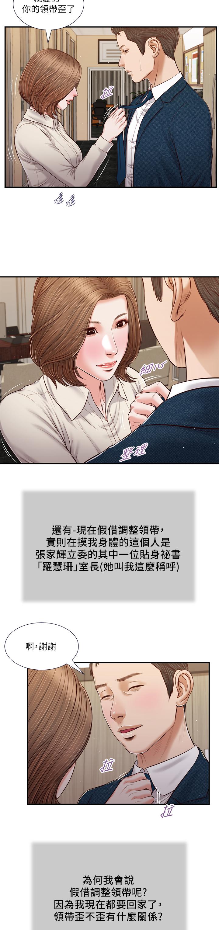 小妾 第83話-晚上要約嗎 第19页