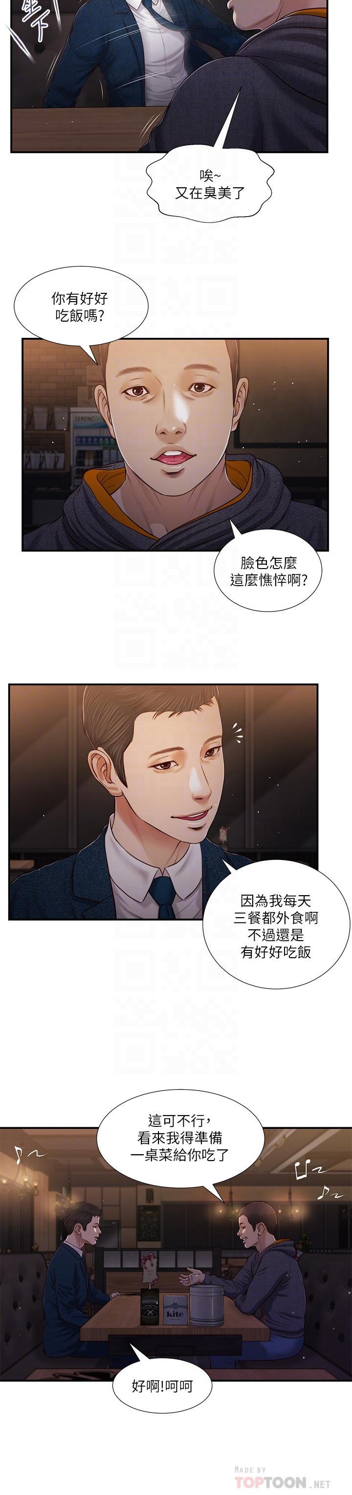 小妾 第84話-我家又出事了嗎 第4页