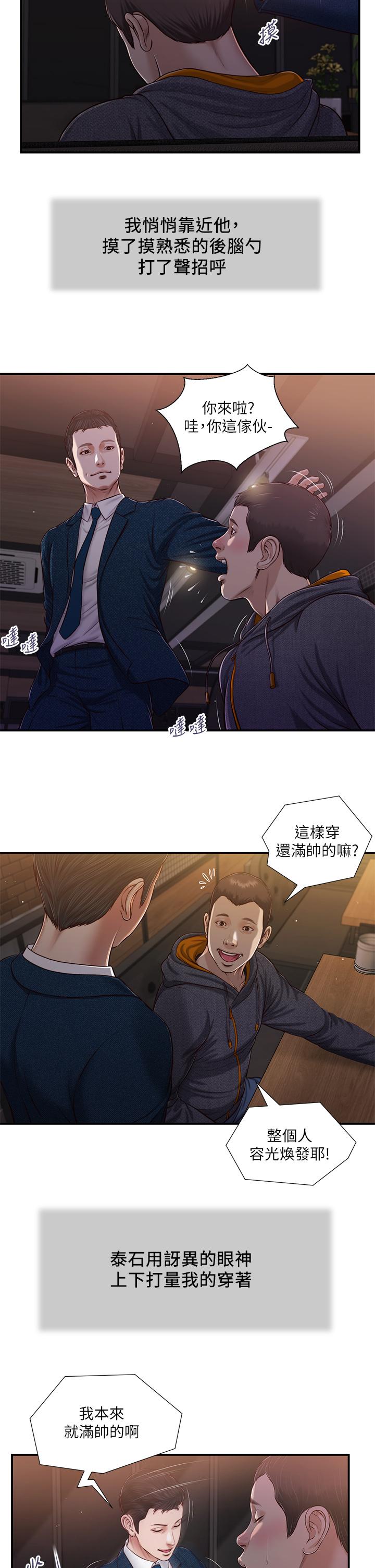 小妾 第84話-我家又出事了嗎 第3页
