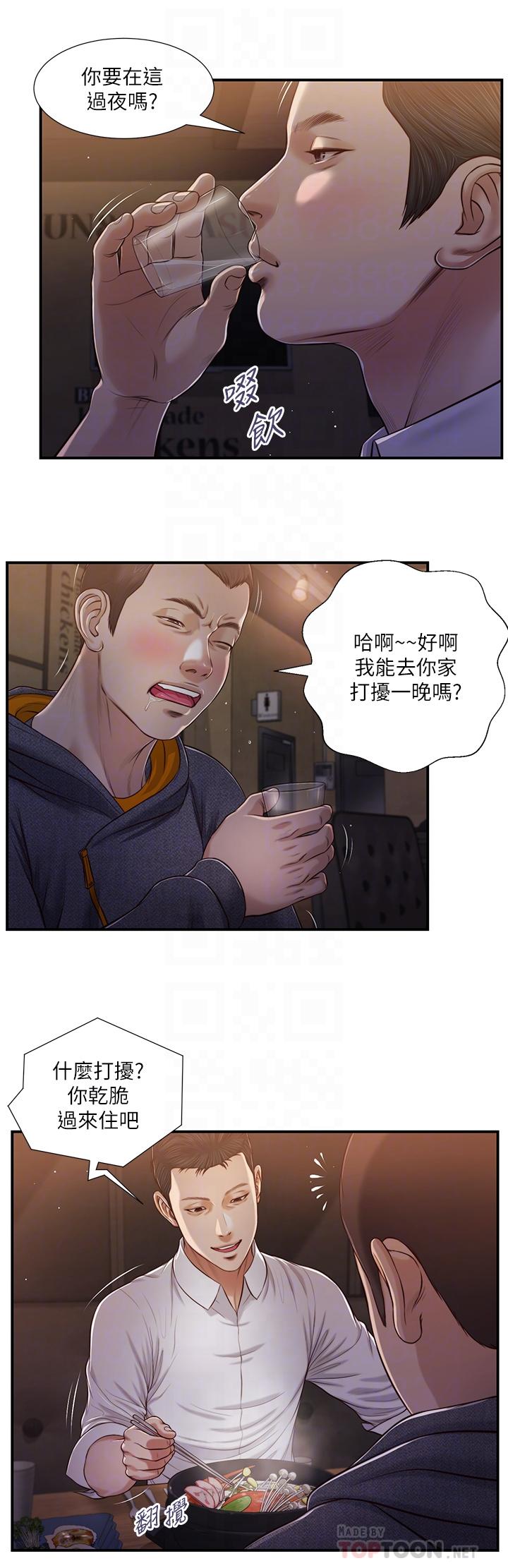 小妾 第84話-我家又出事了嗎 第6页