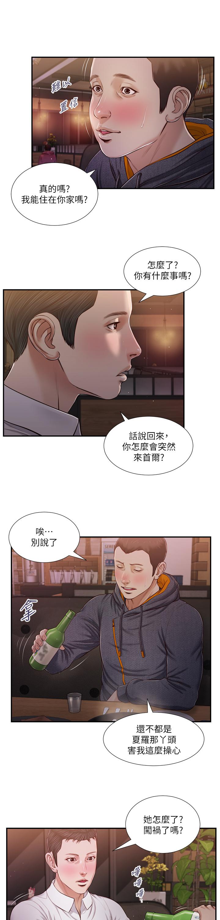 小妾 第84話-我家又出事了嗎 第7页