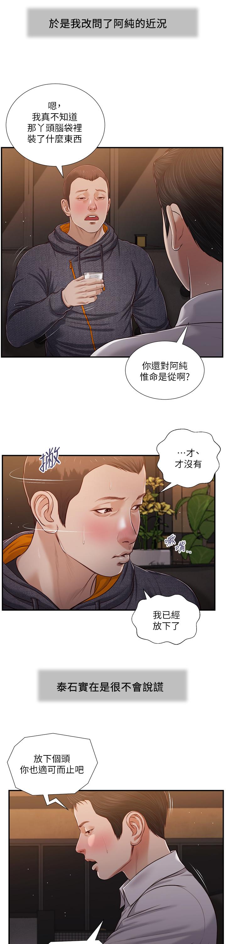 小妾 第84話-我家又出事了嗎 第15页
