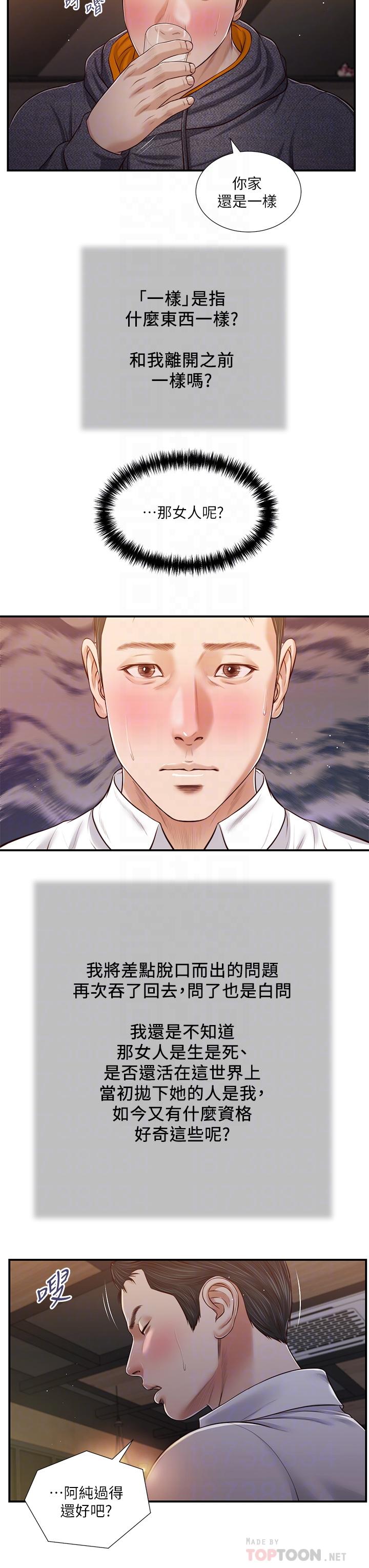 小妾 第84話-我家又出事了嗎 第14页
