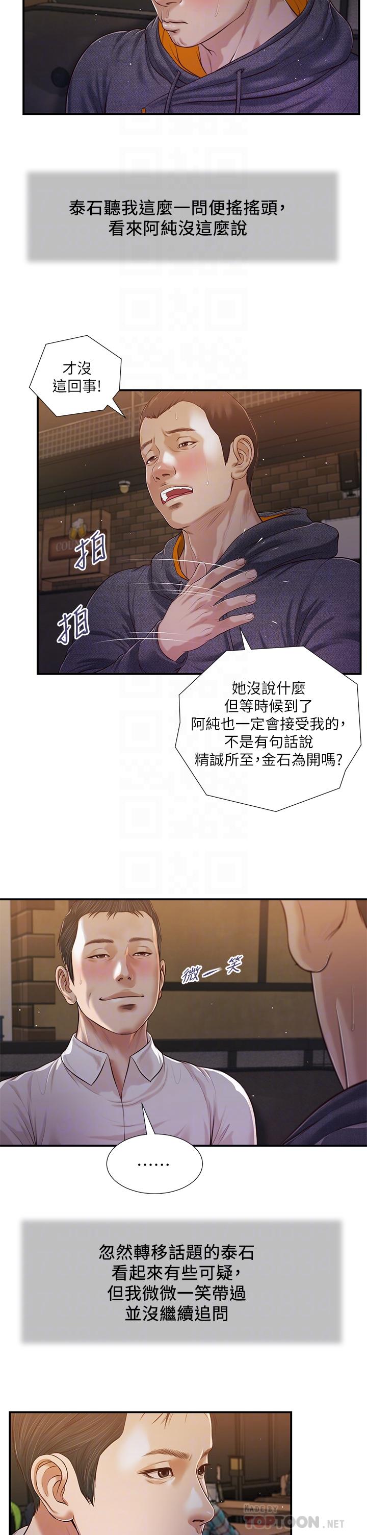 小妾 第84話-我家又出事了嗎 第18页