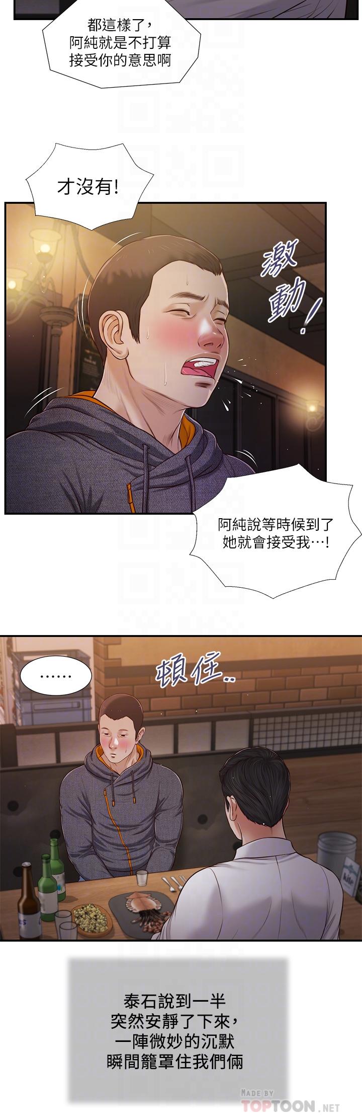 小妾 第84話-我家又出事了嗎 第16页