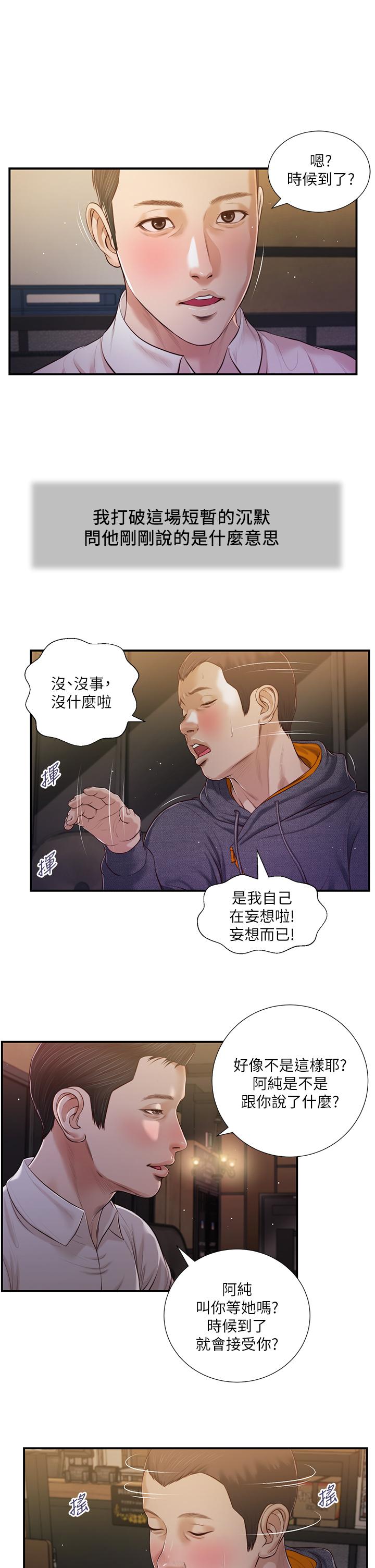 小妾 第84話-我家又出事了嗎 第17页
