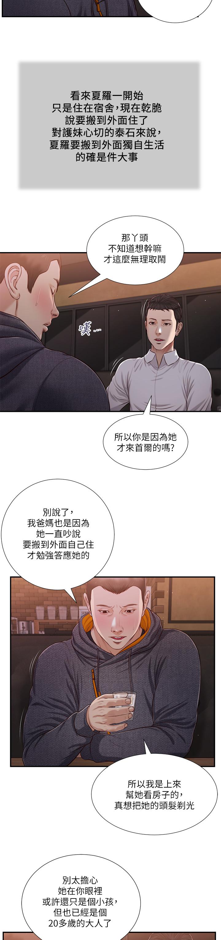 小妾 第84話-我家又出事了嗎 第9页