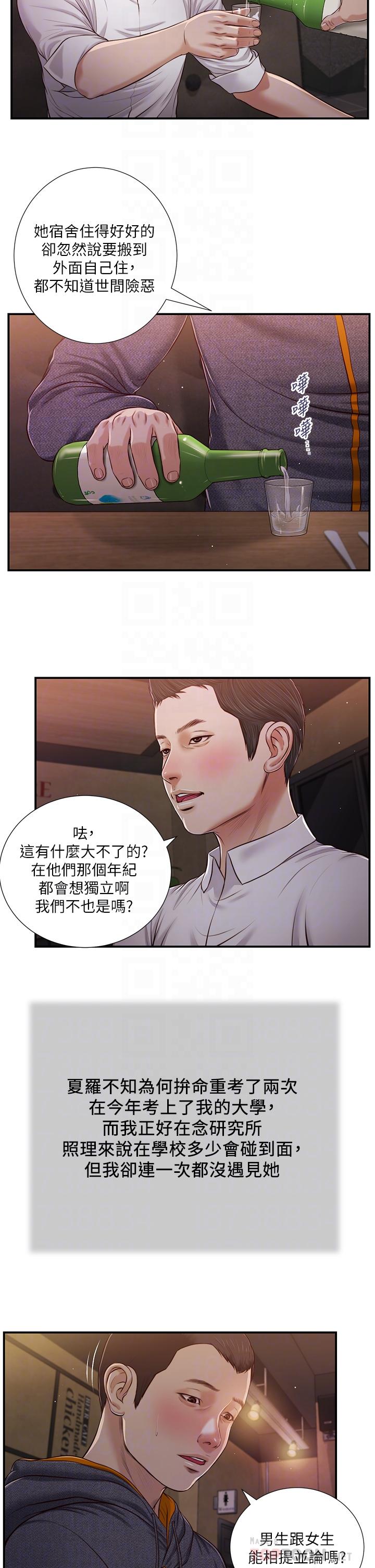 小妾 第84話-我家又出事了嗎 第8页