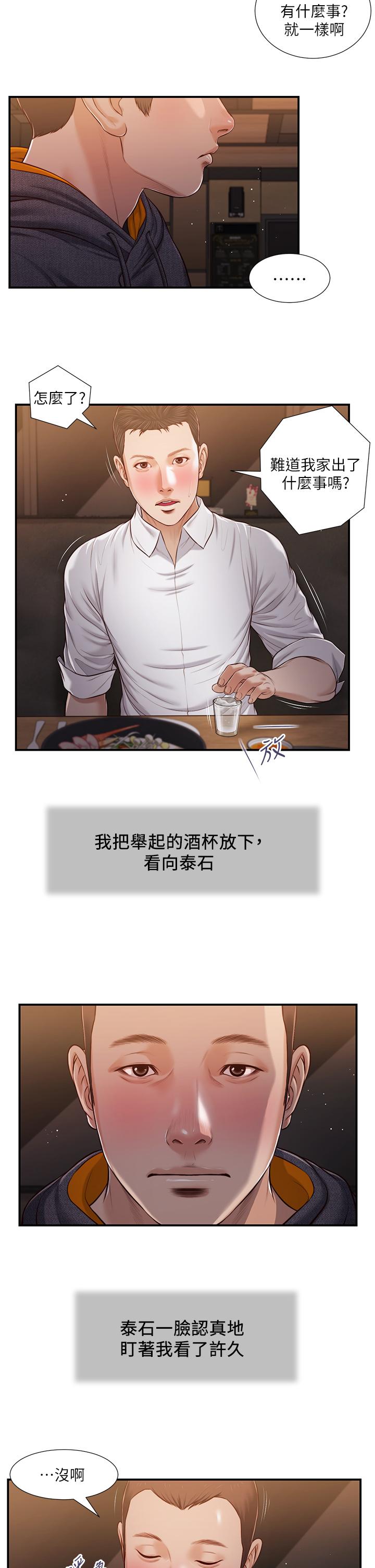 小妾 第84話-我家又出事了嗎 第13页