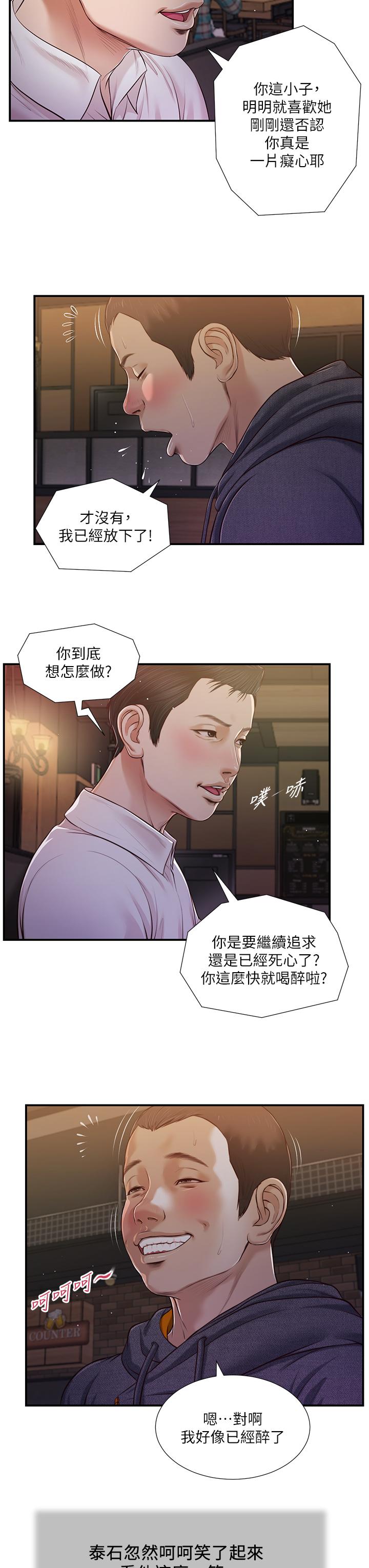 小妾 第84話-我家又出事了嗎 第19页