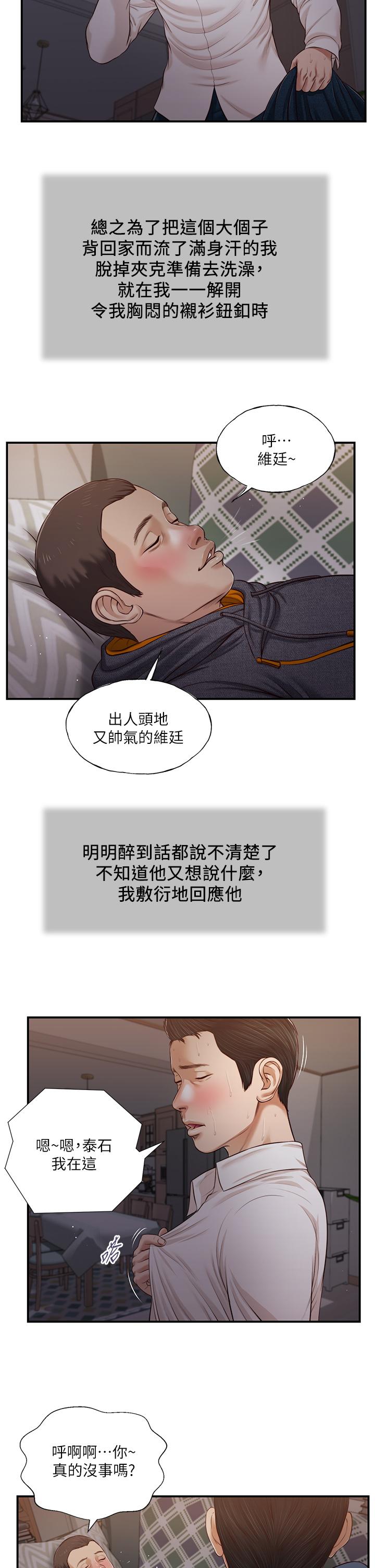 小妾 第84話-我家又出事了嗎 第23页