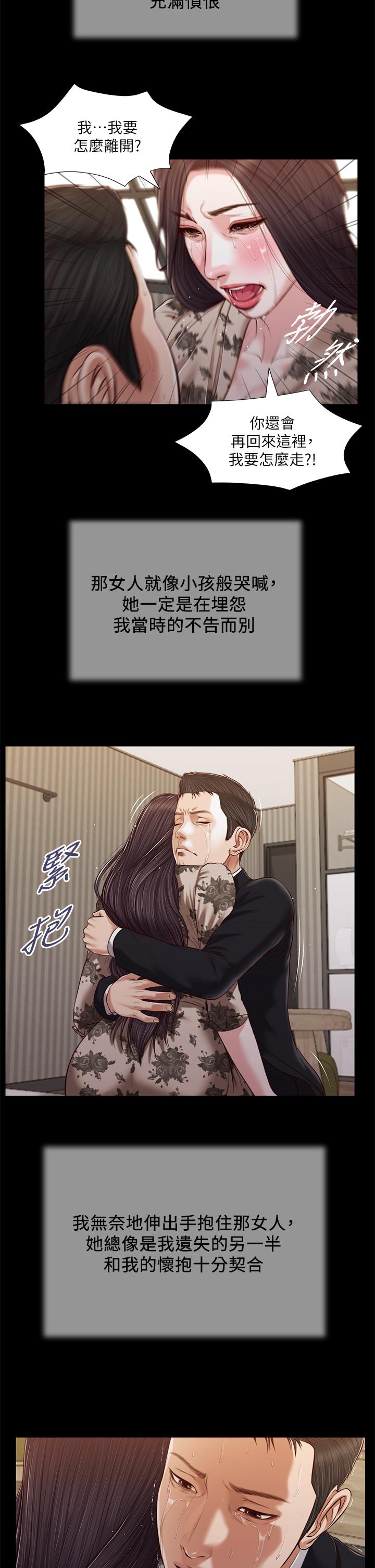 小妾 第85話-與我契合的另一半 第20页