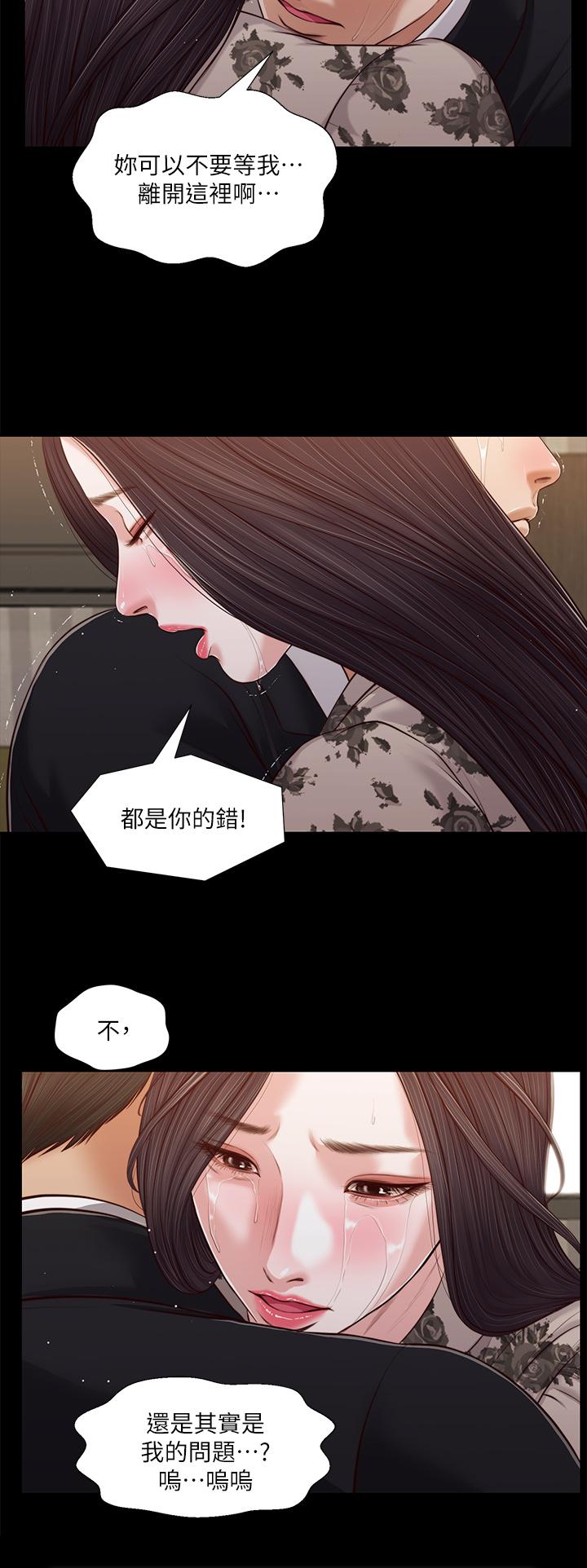 小妾 第85話-與我契合的另一半 第21页