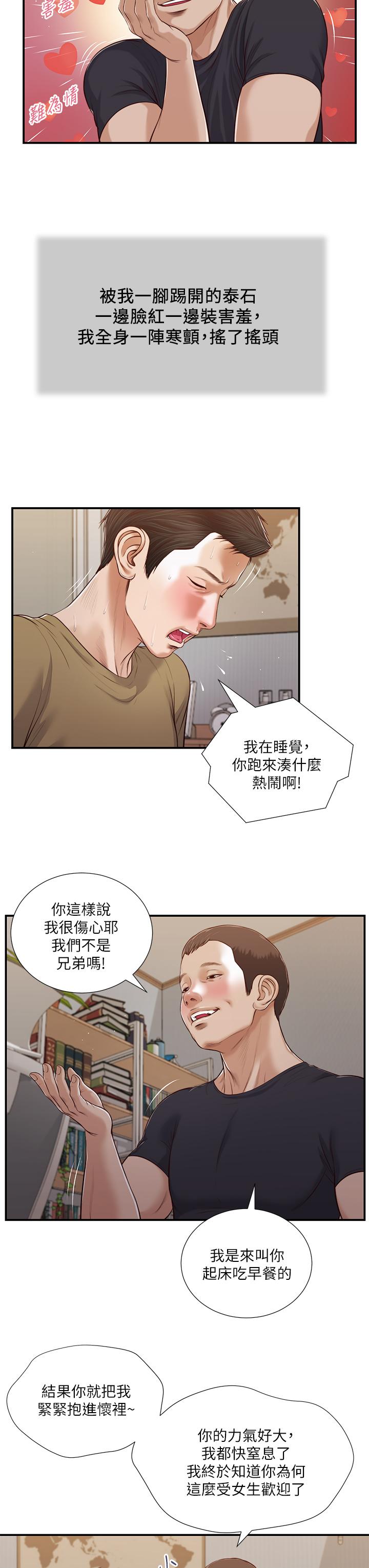 小妾 第85話-與我契合的另一半 第23页