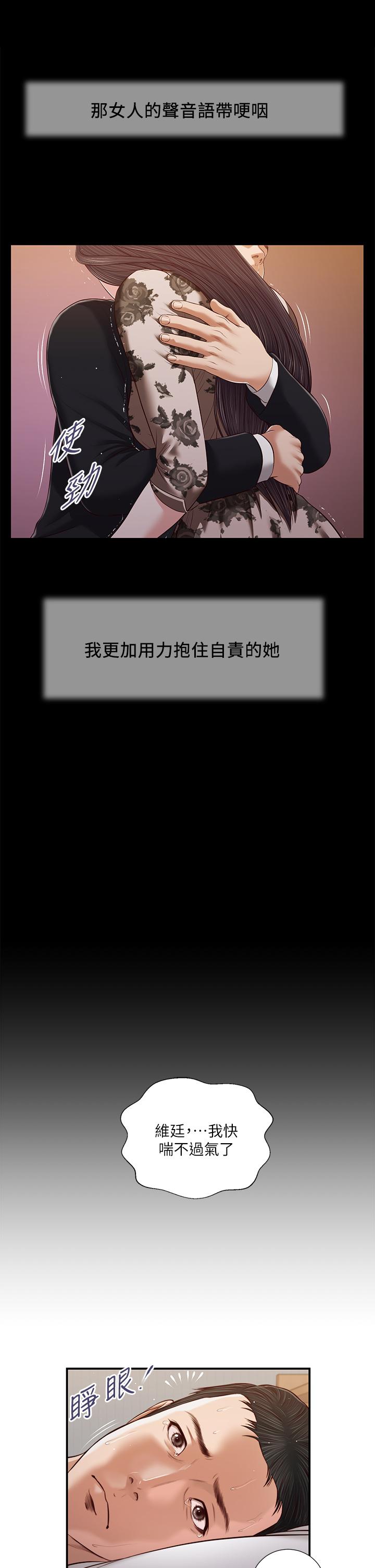 小妾 第85話-與我契合的另一半 第22页
