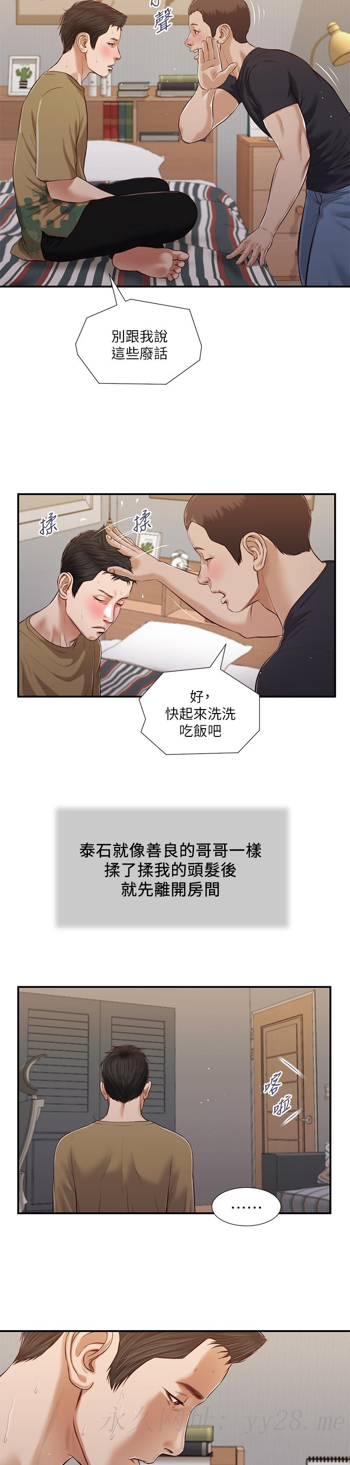 小妾 第85話-與我契合的另一半 第25页