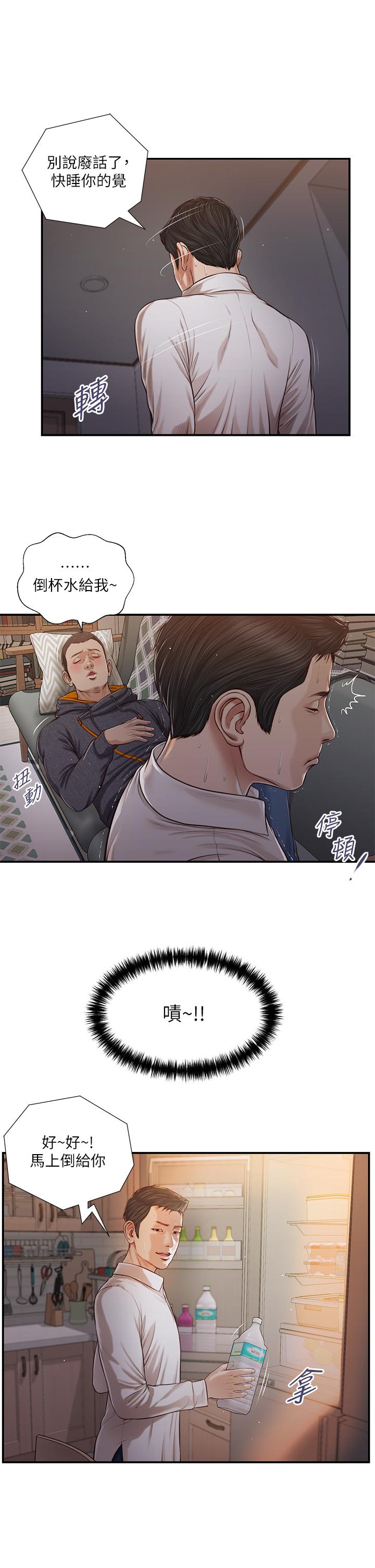 小妾 第85話-與我契合的另一半 第2页