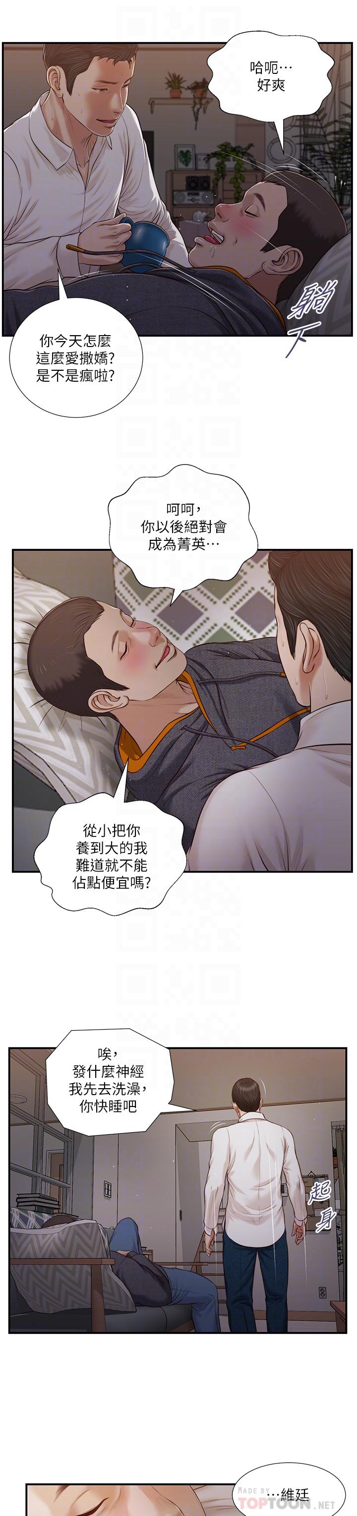 小妾 第85話-與我契合的另一半 第4页