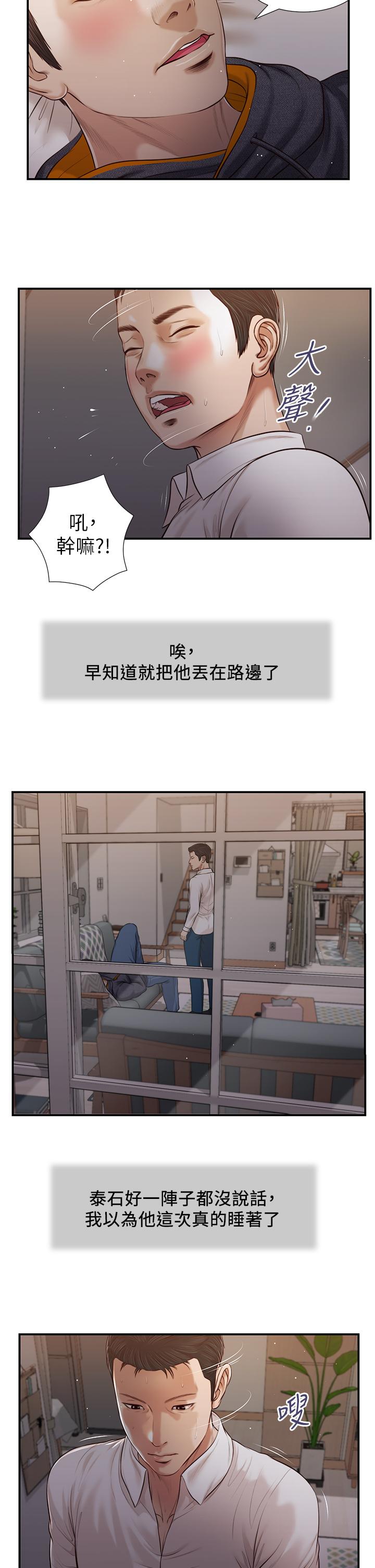 小妾 第85話-與我契合的另一半 第5页