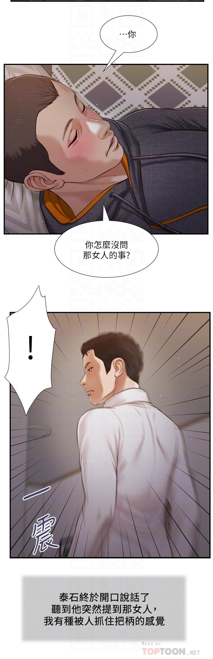 小妾 第85話-與我契合的另一半 第6页