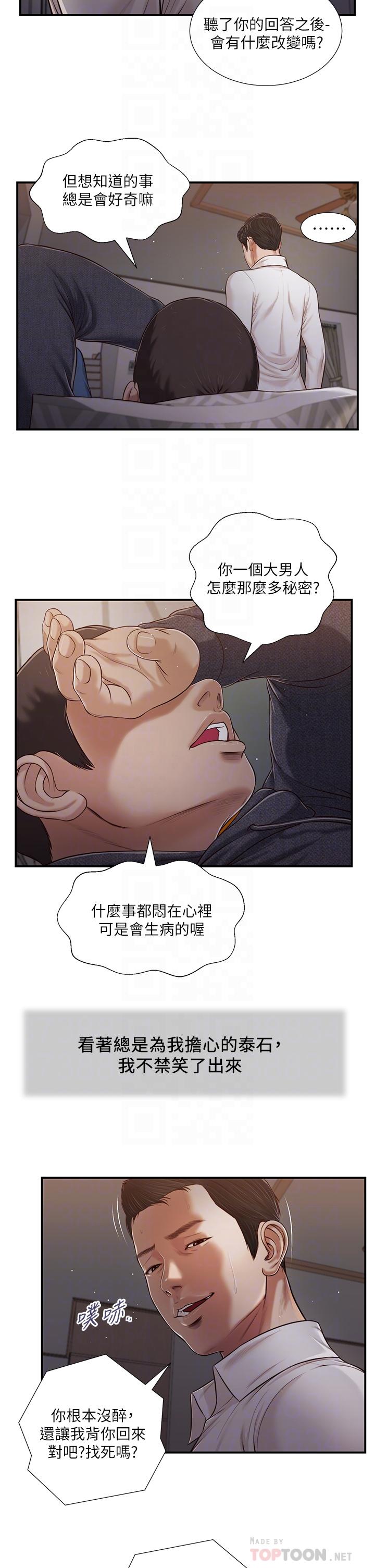 小妾 第85話-與我契合的另一半 第8页