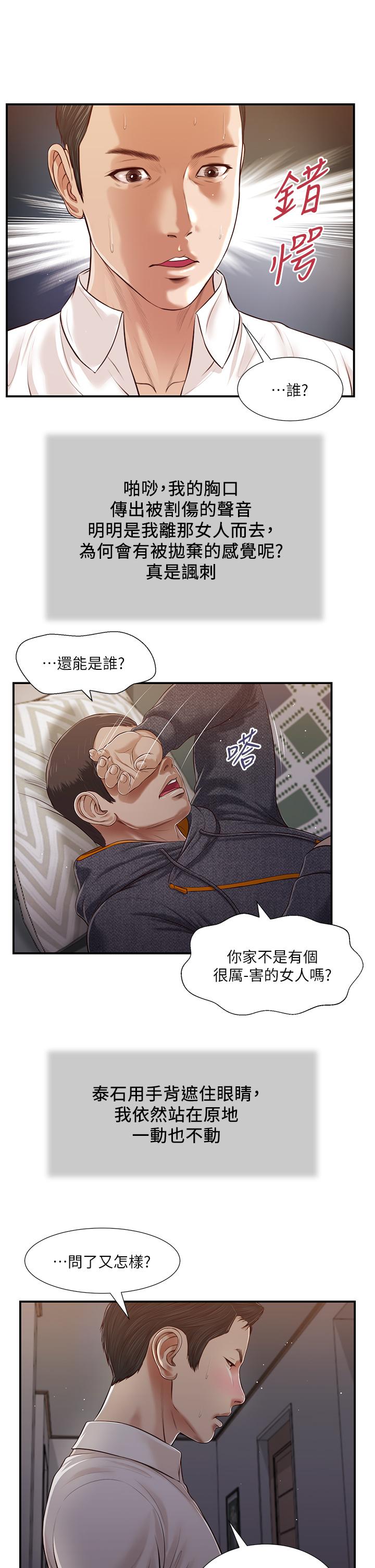 小妾 第85話-與我契合的另一半 第7页
