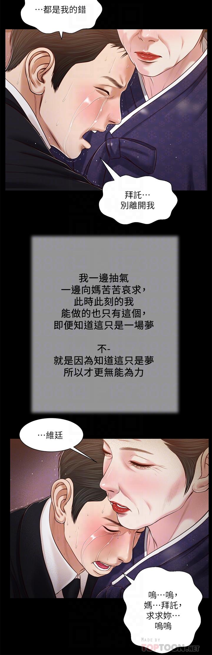 小妾 第85話-與我契合的另一半 第16页