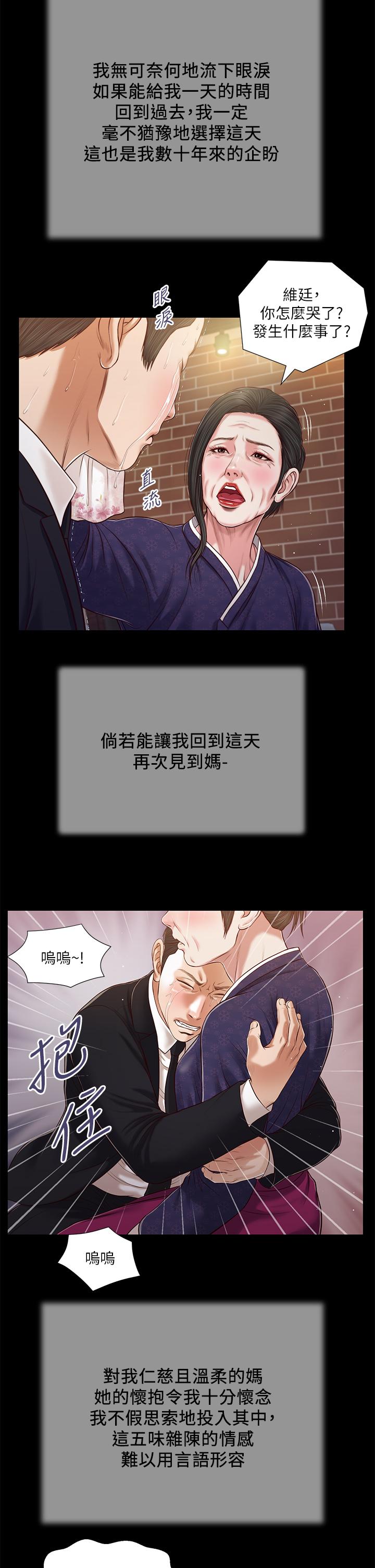 小妾 第85話-與我契合的另一半 第15页