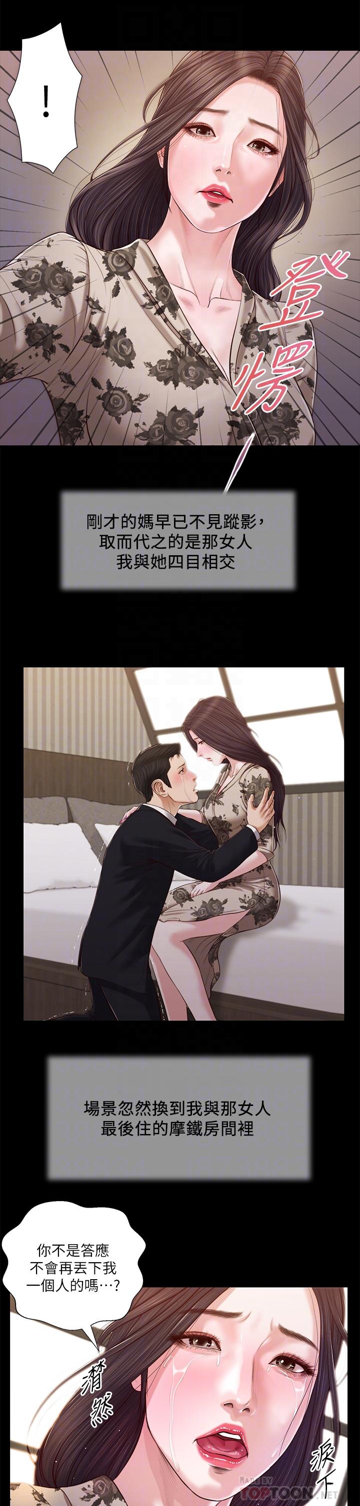 小妾 第85話-與我契合的另一半 第18页