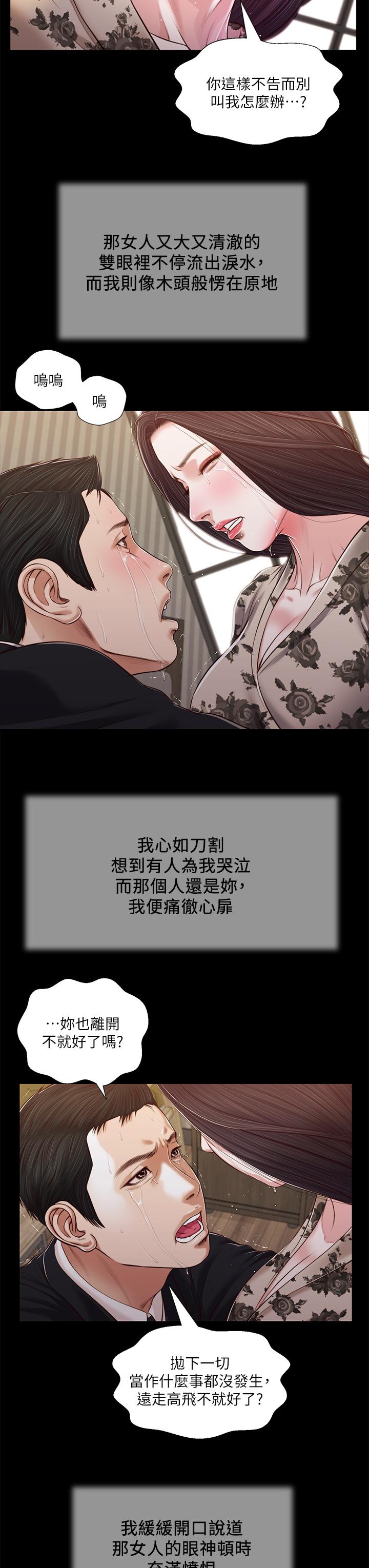 小妾 第85話-與我契合的另一半 第19页