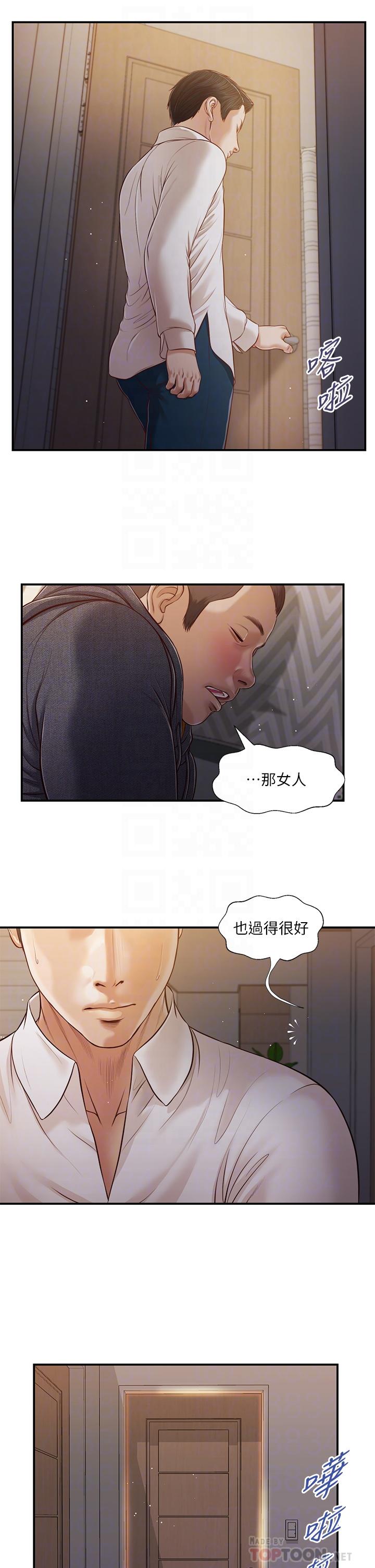 小妾 第85話-與我契合的另一半 第10页