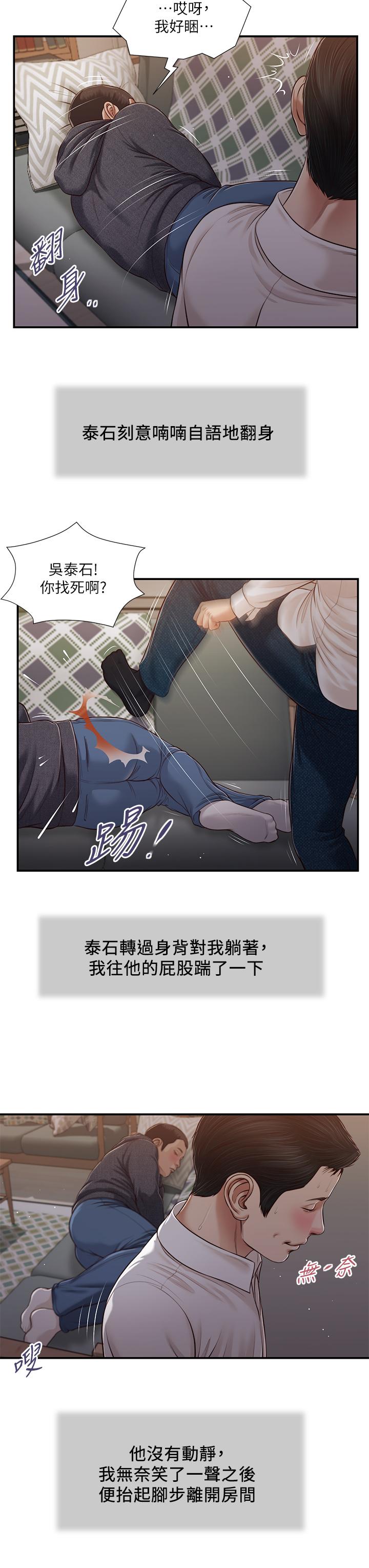 小妾 第85話-與我契合的另一半 第9页