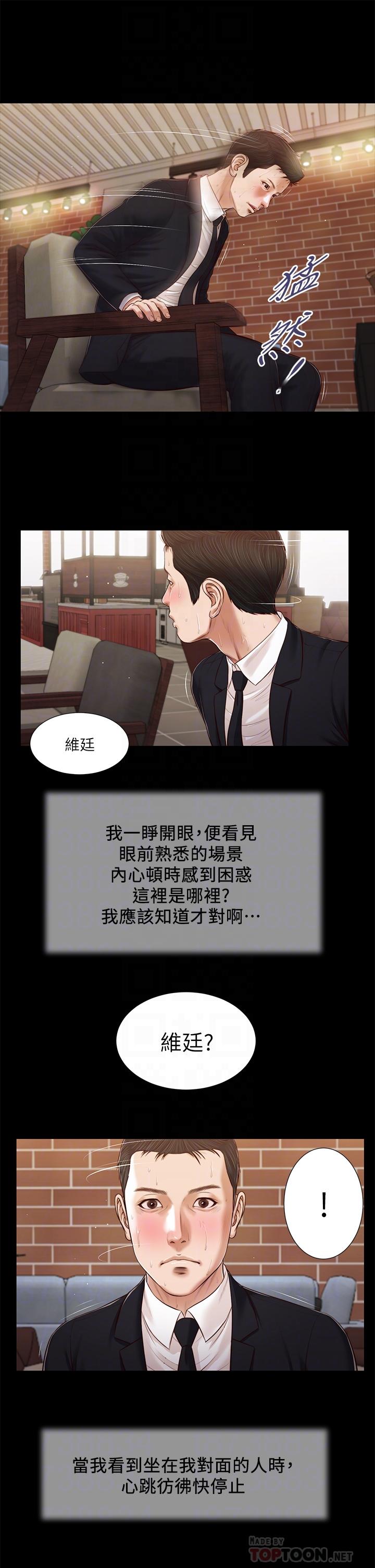 小妾 第85話-與我契合的另一半 第12页