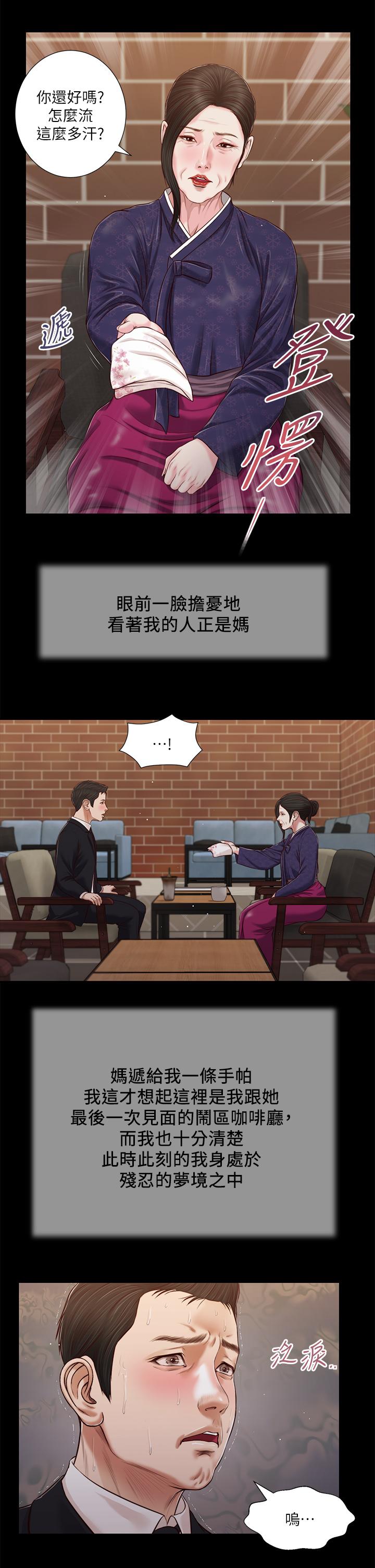 小妾 第85話-與我契合的另一半 第13页