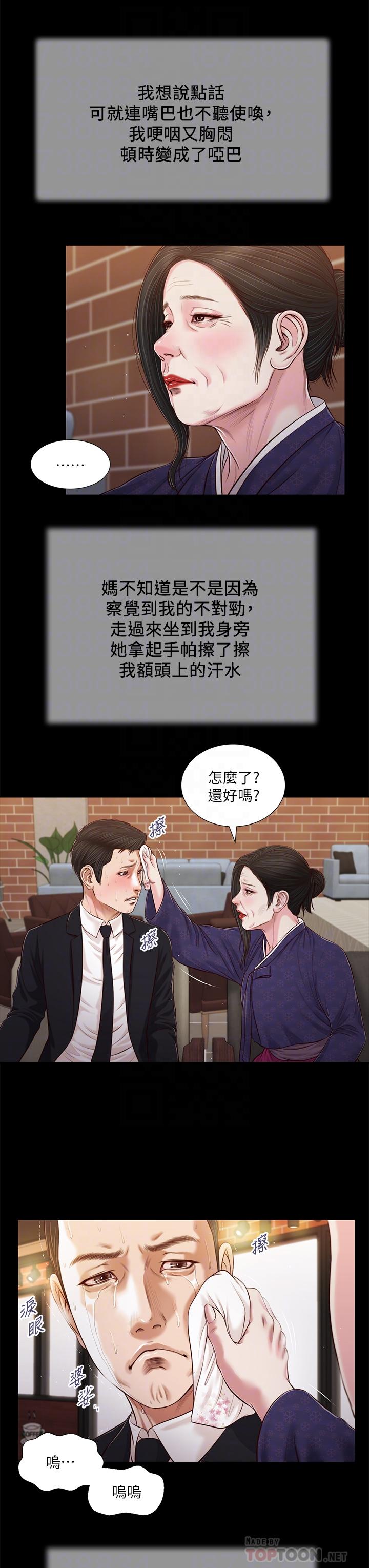 小妾 第85話-與我契合的另一半 第14页