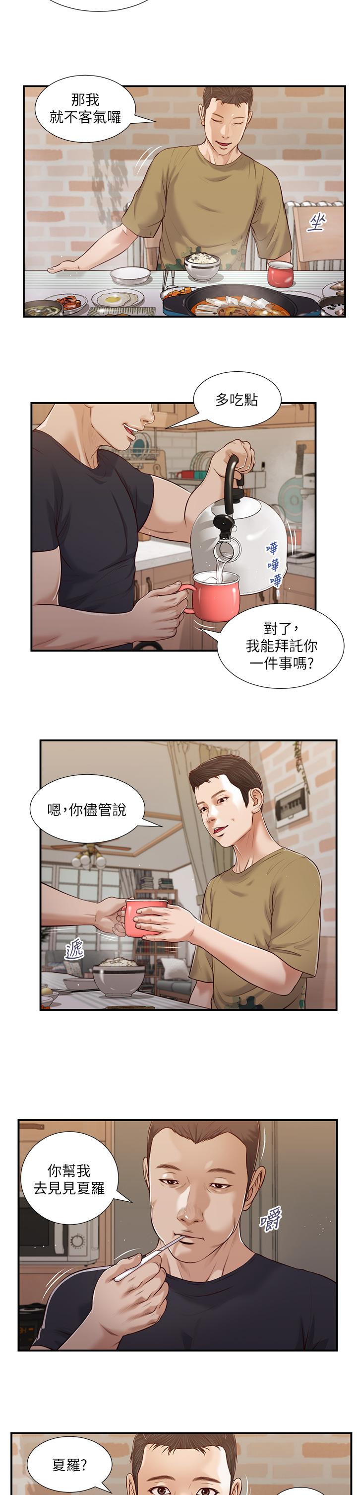 小妾 第86話-充滿女人味的夏羅 第3页