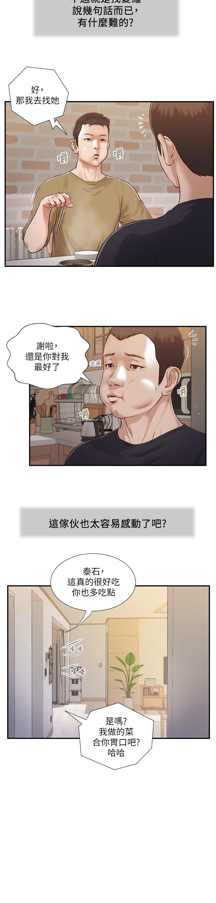 小妾 第86話-充滿女人味的夏羅 第5页