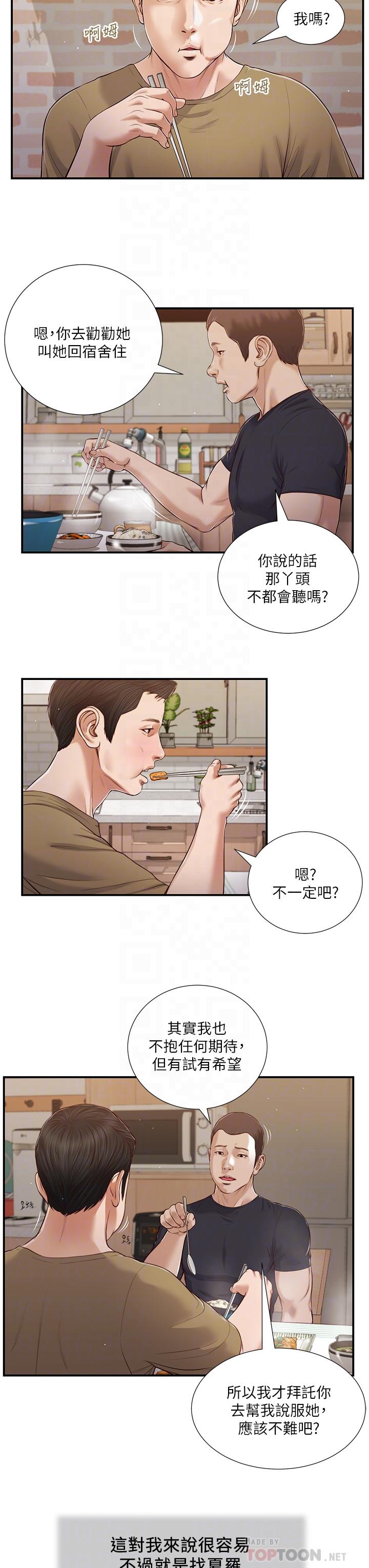 小妾 第86話-充滿女人味的夏羅 第4页