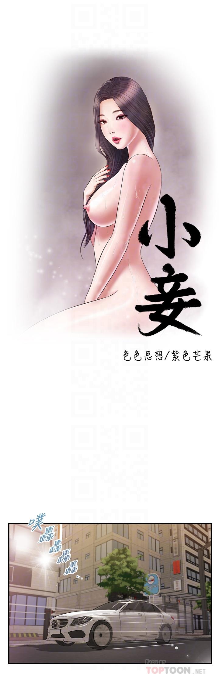 小妾 第86話-充滿女人味的夏羅 第6页