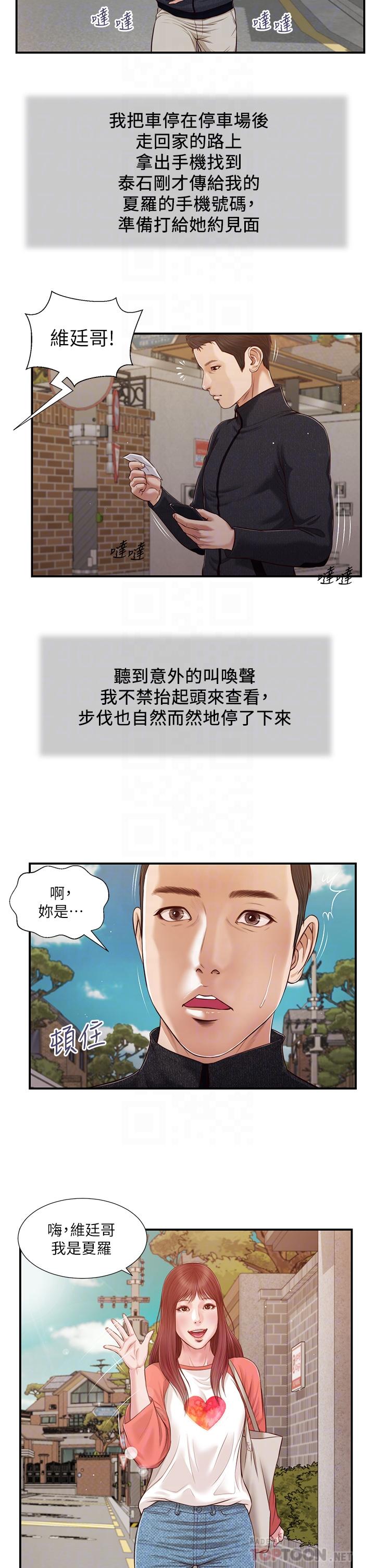 小妾 第86話-充滿女人味的夏羅 第8页